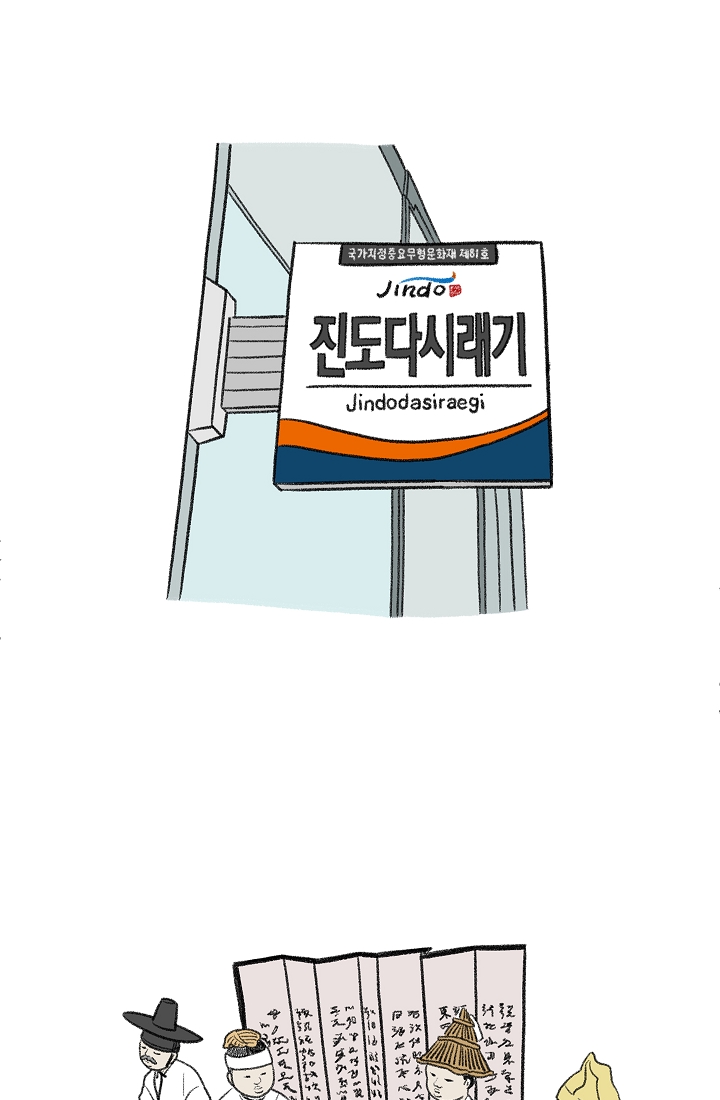 찬란한 진도민속문화 유네스코인류무형문화유산 - 진도만가