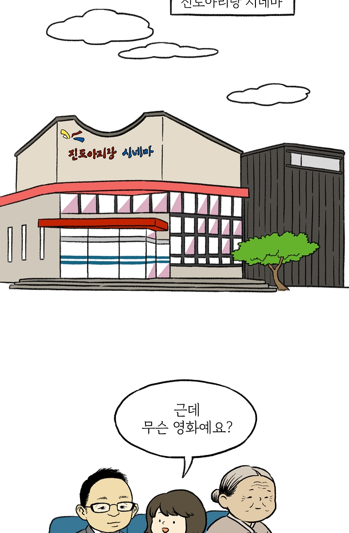 찬란한 진도민속문화 유네스코인류무형문화유산 - 씻김굿