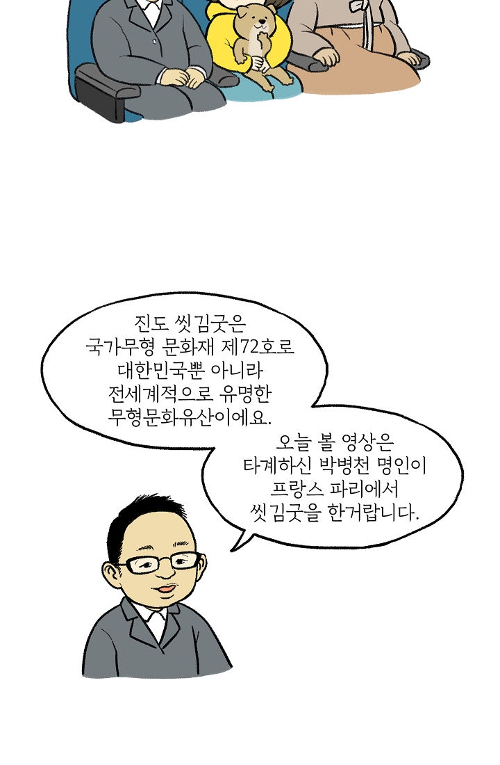 찬란한 진도민속문화 유네스코인류무형문화유산 - 씻김굿