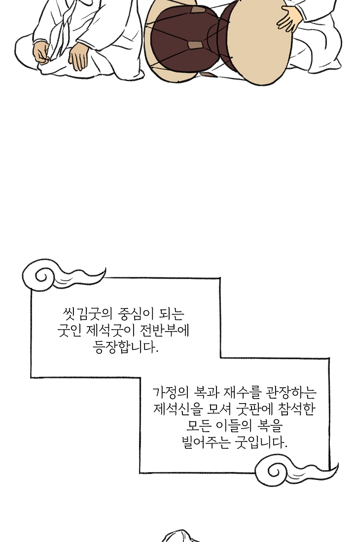 찬란한 진도민속문화 유네스코인류무형문화유산 - 씻김굿