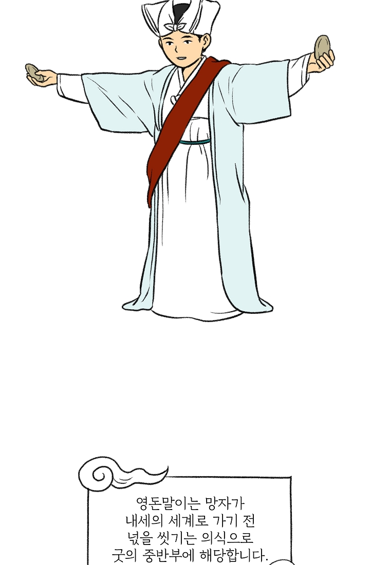 찬란한 진도민속문화 유네스코인류무형문화유산 - 씻김굿