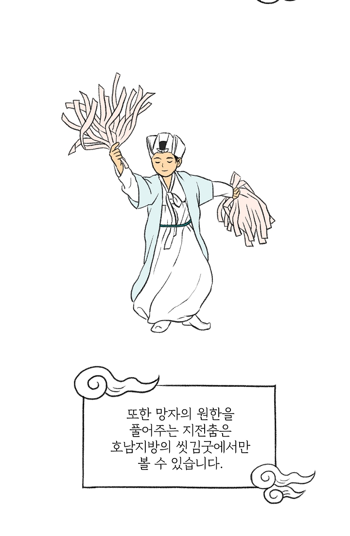 찬란한 진도민속문화 유네스코인류무형문화유산 - 씻김굿