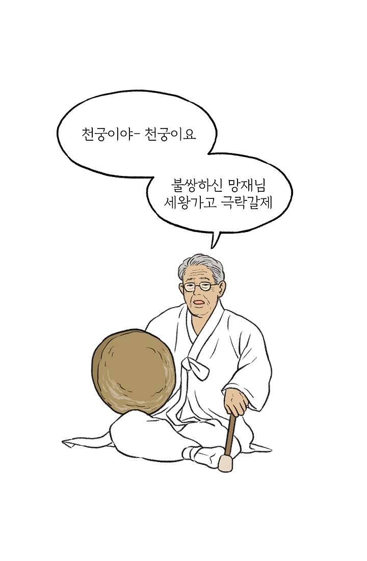 찬란한 진도민속문화 유네스코인류무형문화유산 - 씻김굿