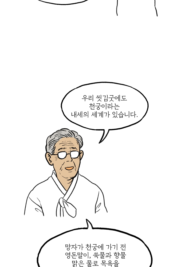 찬란한 진도민속문화 유네스코인류무형문화유산 - 씻김굿