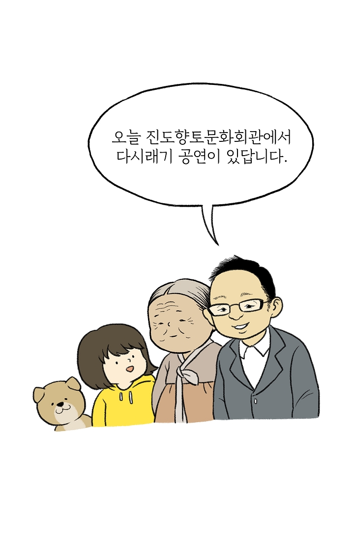 찬란한 진도민속문화 유네스코인류무형문화유산 - 다시래기