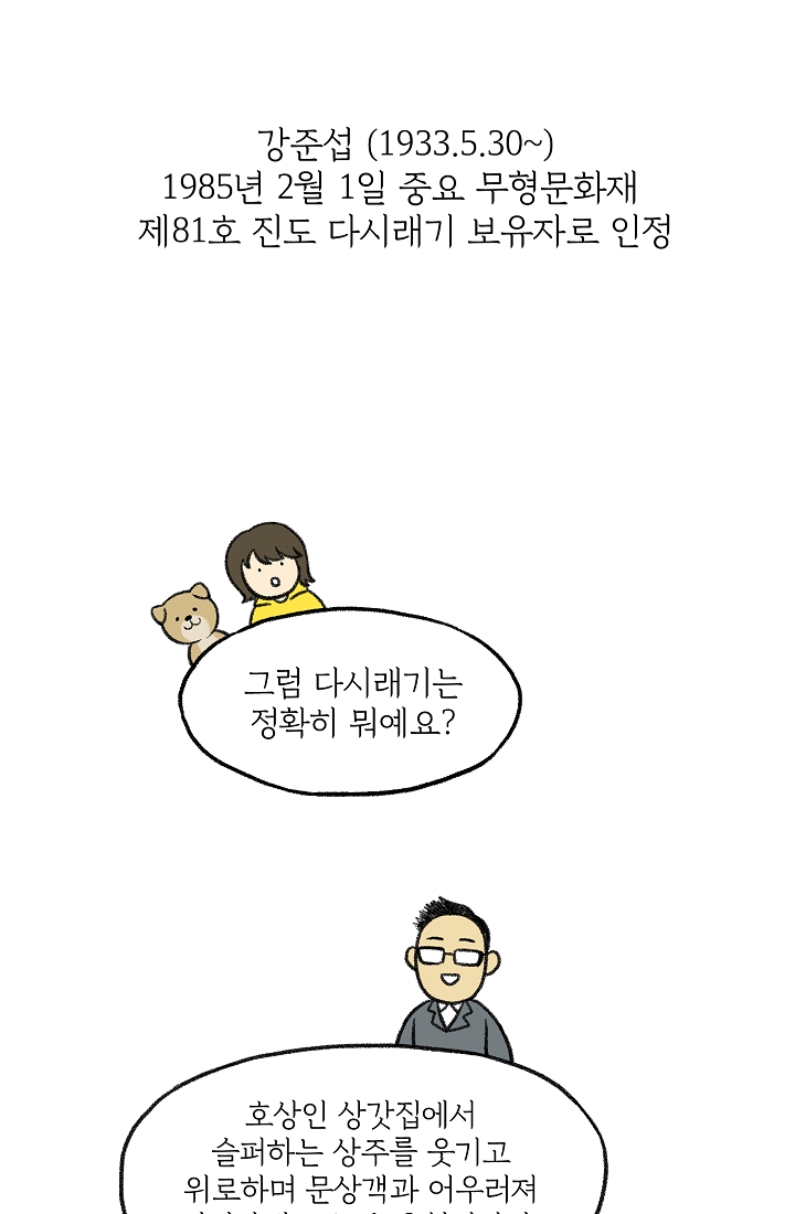 찬란한 진도민속문화 유네스코인류무형문화유산 - 다시래기