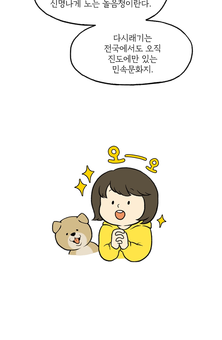 찬란한 진도민속문화 유네스코인류무형문화유산 - 다시래기