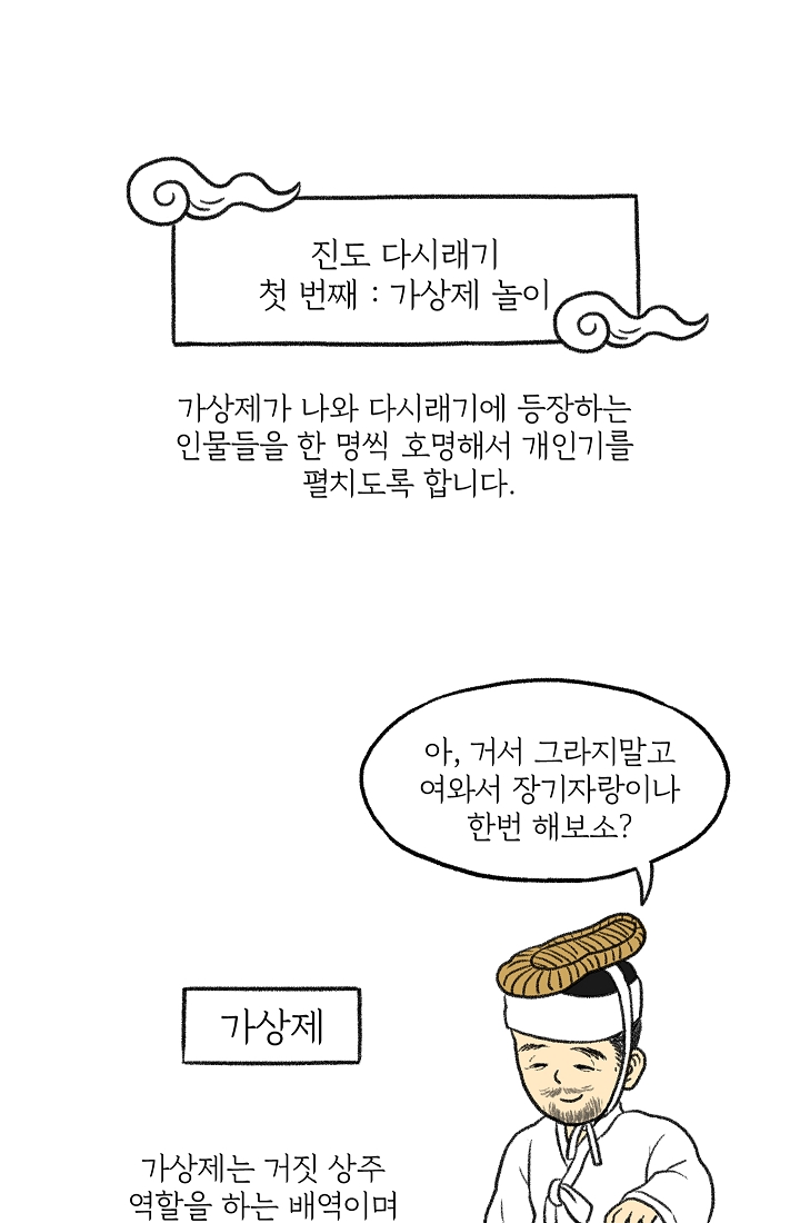 찬란한 진도민속문화 유네스코인류무형문화유산 - 다시래기