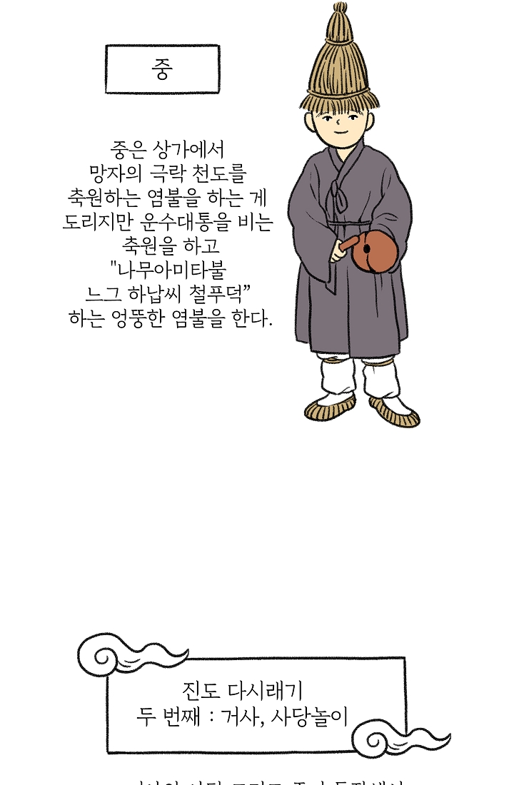 찬란한 진도민속문화 유네스코인류무형문화유산 - 다시래기