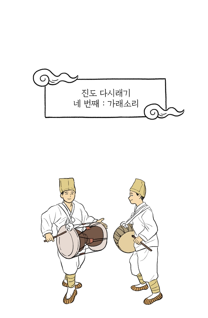 찬란한 진도민속문화 유네스코인류무형문화유산 - 다시래기