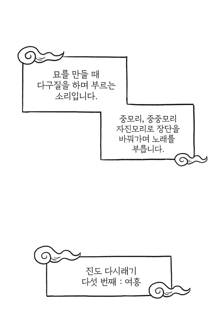 찬란한 진도민속문화 유네스코인류무형문화유산 - 다시래기