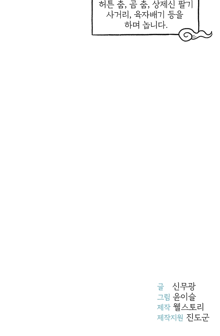 찬란한 진도민속문화 유네스코인류무형문화유산 - 다시래기