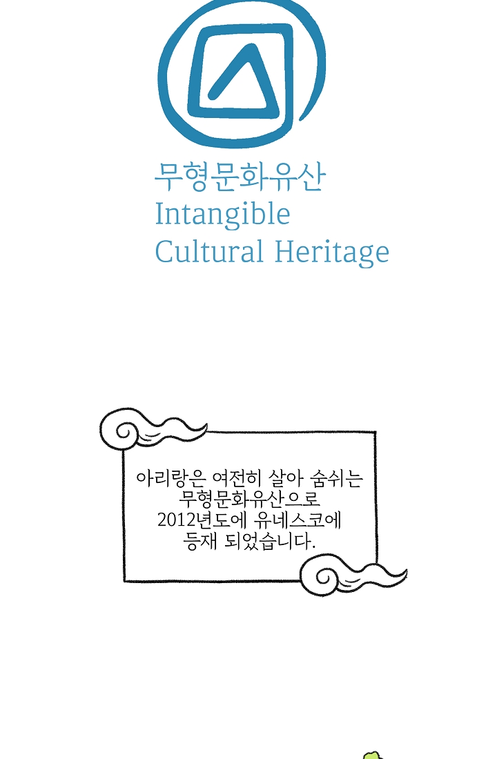 찬란한 진도민속문화 유네스코인류무형문화유산 - 아리랑