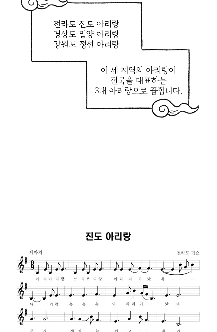 찬란한 진도민속문화 유네스코인류무형문화유산 - 아리랑