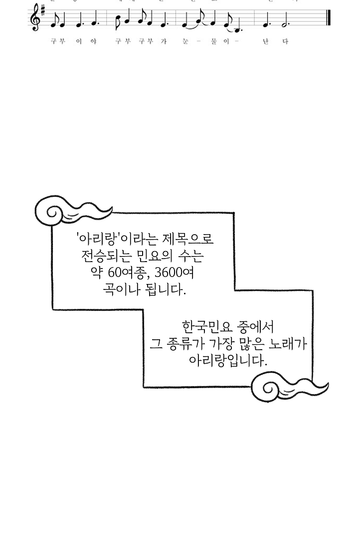 찬란한 진도민속문화 유네스코인류무형문화유산 - 아리랑