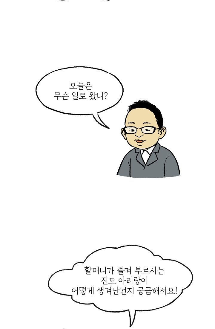 찬란한 진도민속문화 유네스코인류무형문화유산 - 아리랑