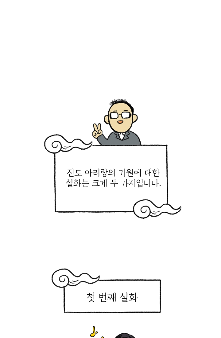 찬란한 진도민속문화 유네스코인류무형문화유산 - 아리랑