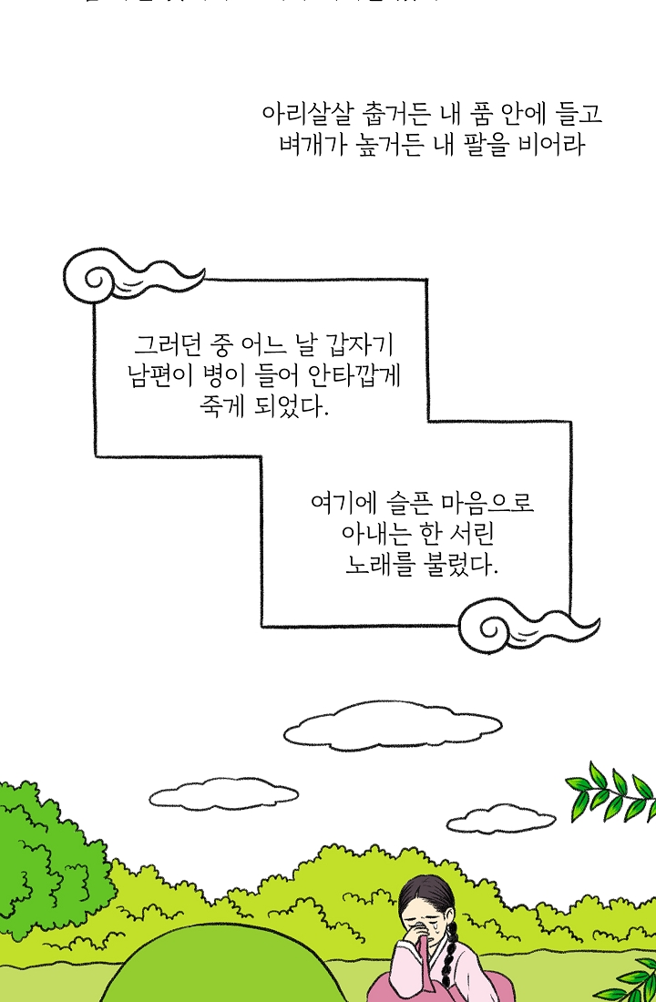 찬란한 진도민속문화 유네스코인류무형문화유산 - 아리랑