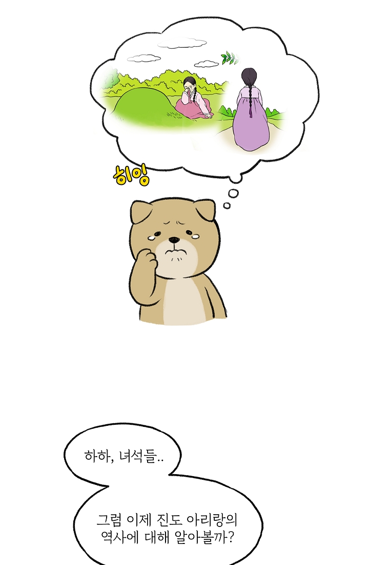 찬란한 진도민속문화 유네스코인류무형문화유산 - 아리랑