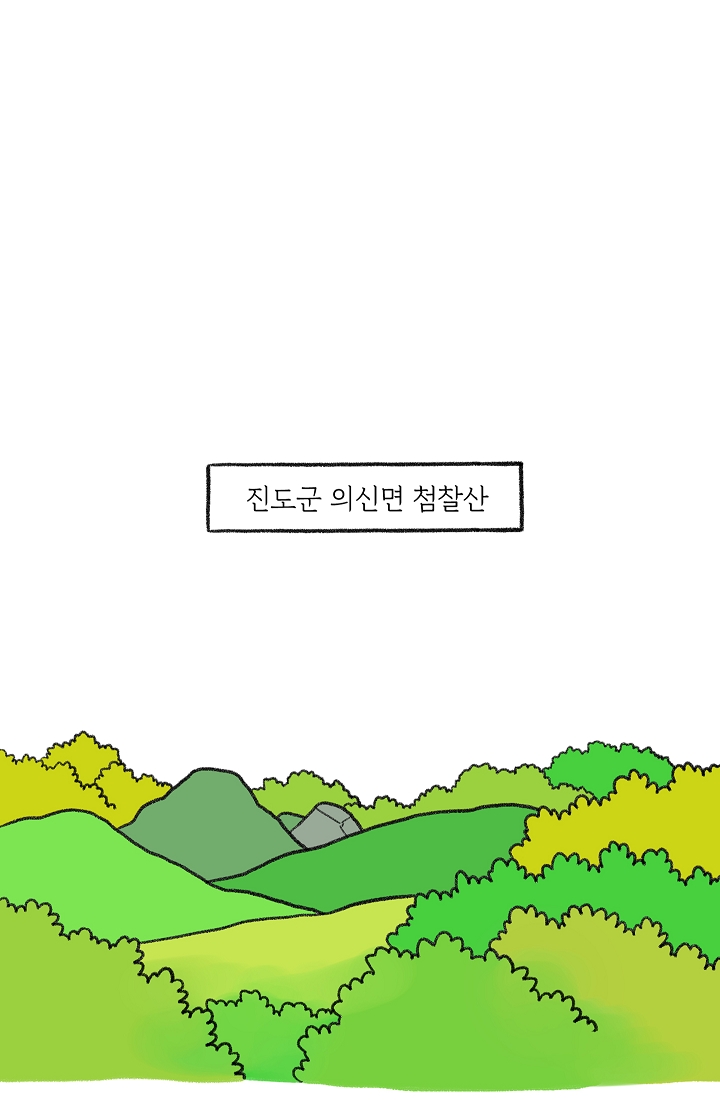 찬란한 진도민속문화 유네스코인류무형문화유산 - 아리랑