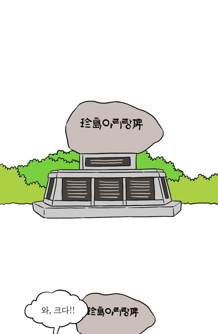 찬란한 진도민속문화 유네스코인류무형문화유산 - 아리랑