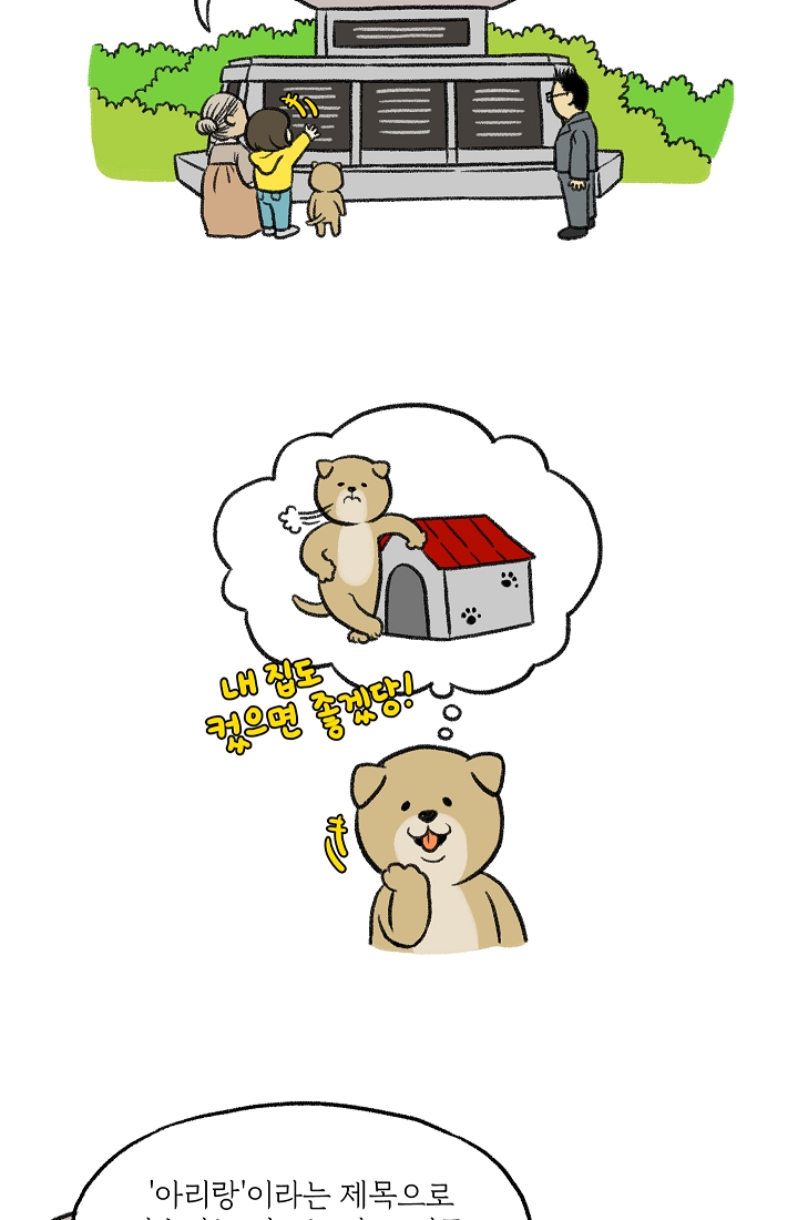 찬란한 진도민속문화 유네스코인류무형문화유산 - 아리랑