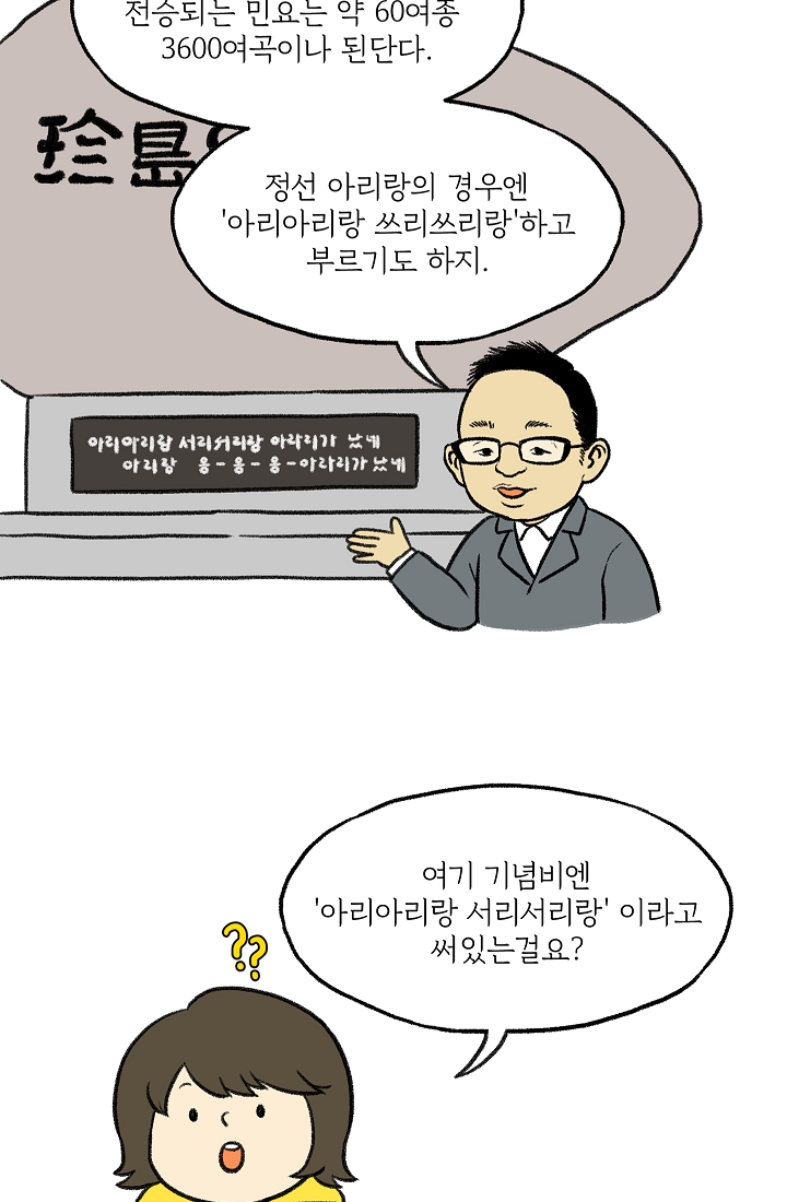 찬란한 진도민속문화 유네스코인류무형문화유산 - 아리랑