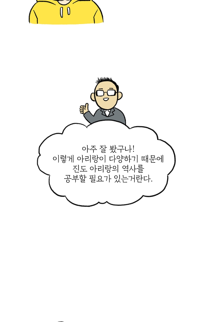 찬란한 진도민속문화 유네스코인류무형문화유산 - 아리랑