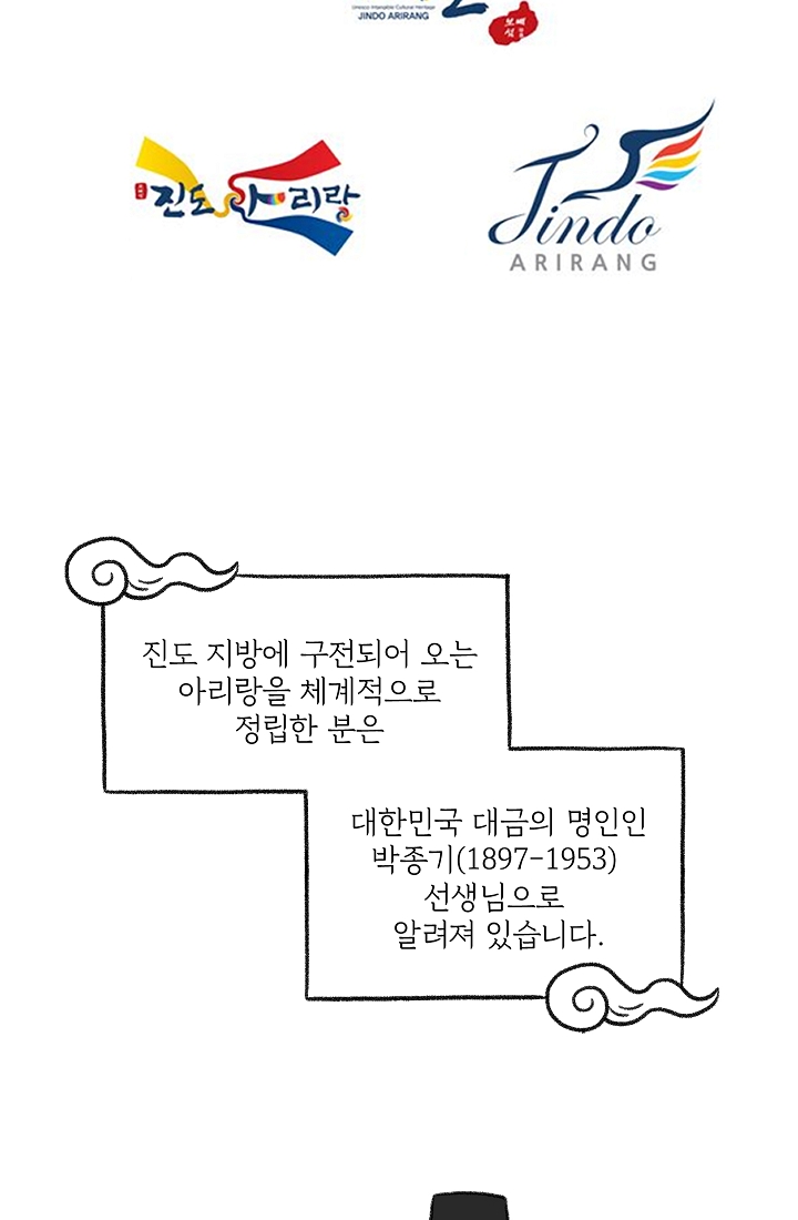 찬란한 진도민속문화 유네스코인류무형문화유산 - 아리랑