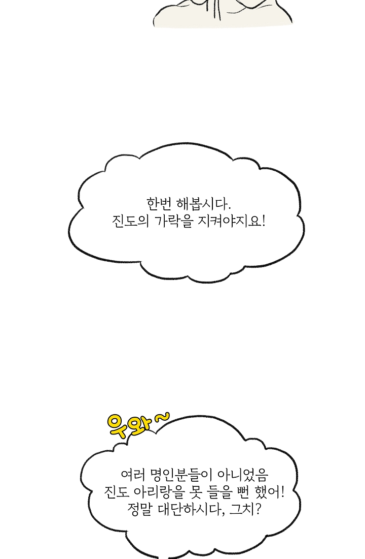 찬란한 진도민속문화 유네스코인류무형문화유산 - 아리랑