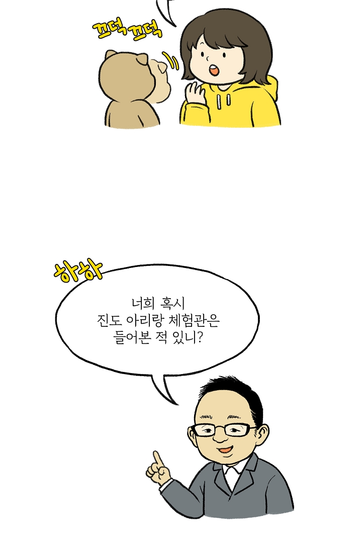 찬란한 진도민속문화 유네스코인류무형문화유산 - 아리랑