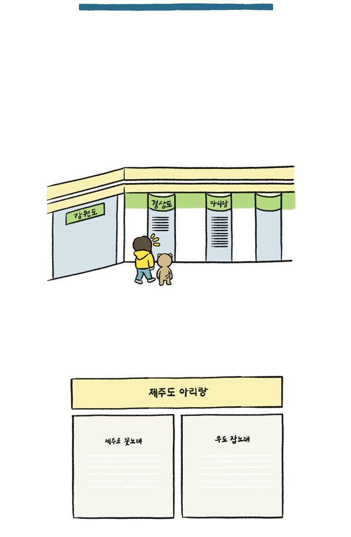 찬란한 진도민속문화 유네스코인류무형문화유산 - 아리랑