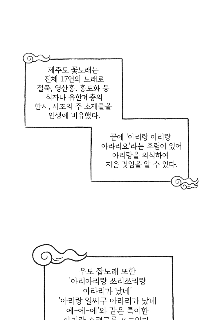 찬란한 진도민속문화 유네스코인류무형문화유산 - 아리랑