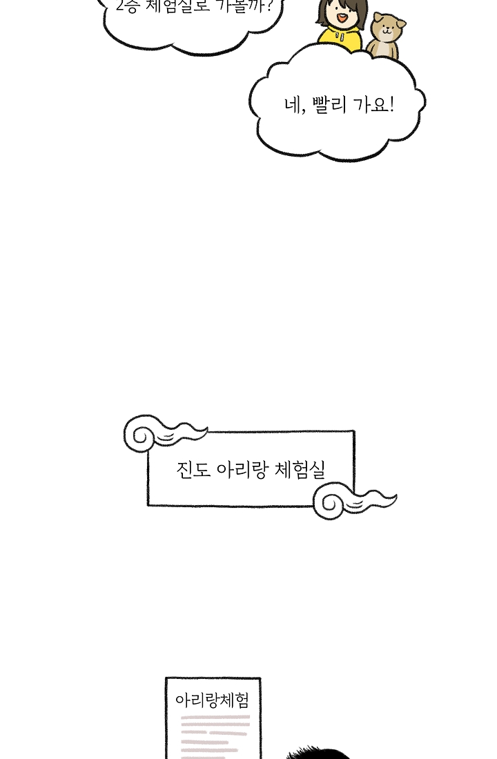 찬란한 진도민속문화 유네스코인류무형문화유산 - 아리랑