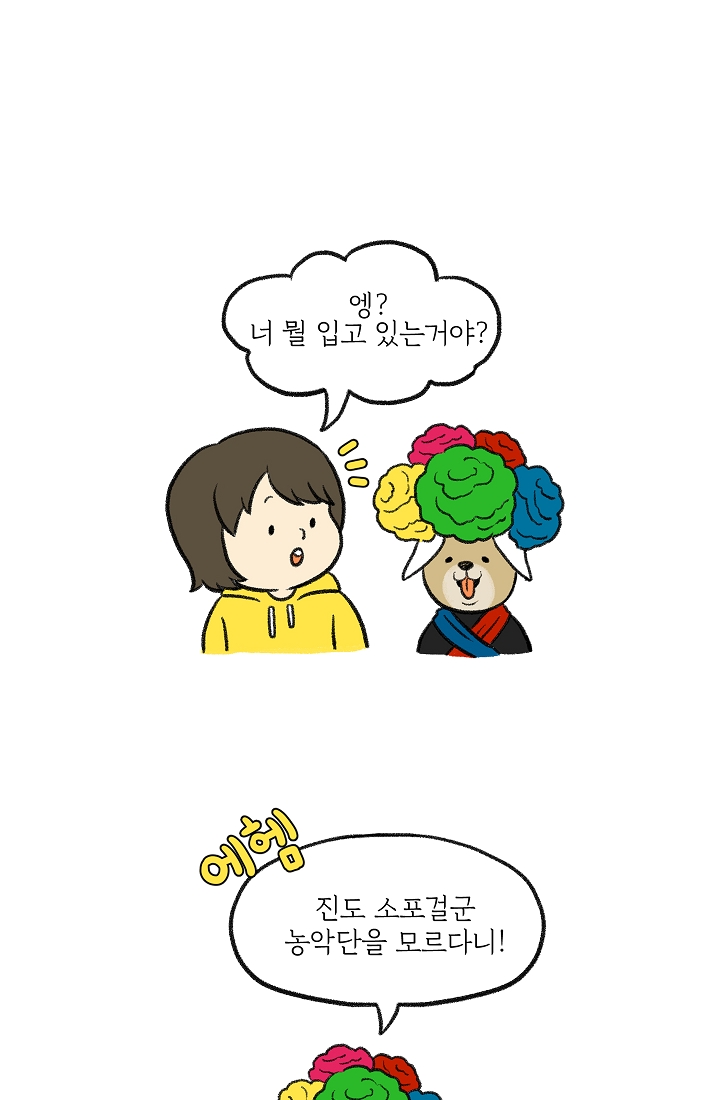 찬란한 진도민속문화 유네스코인류무형문화유산 - 아리랑