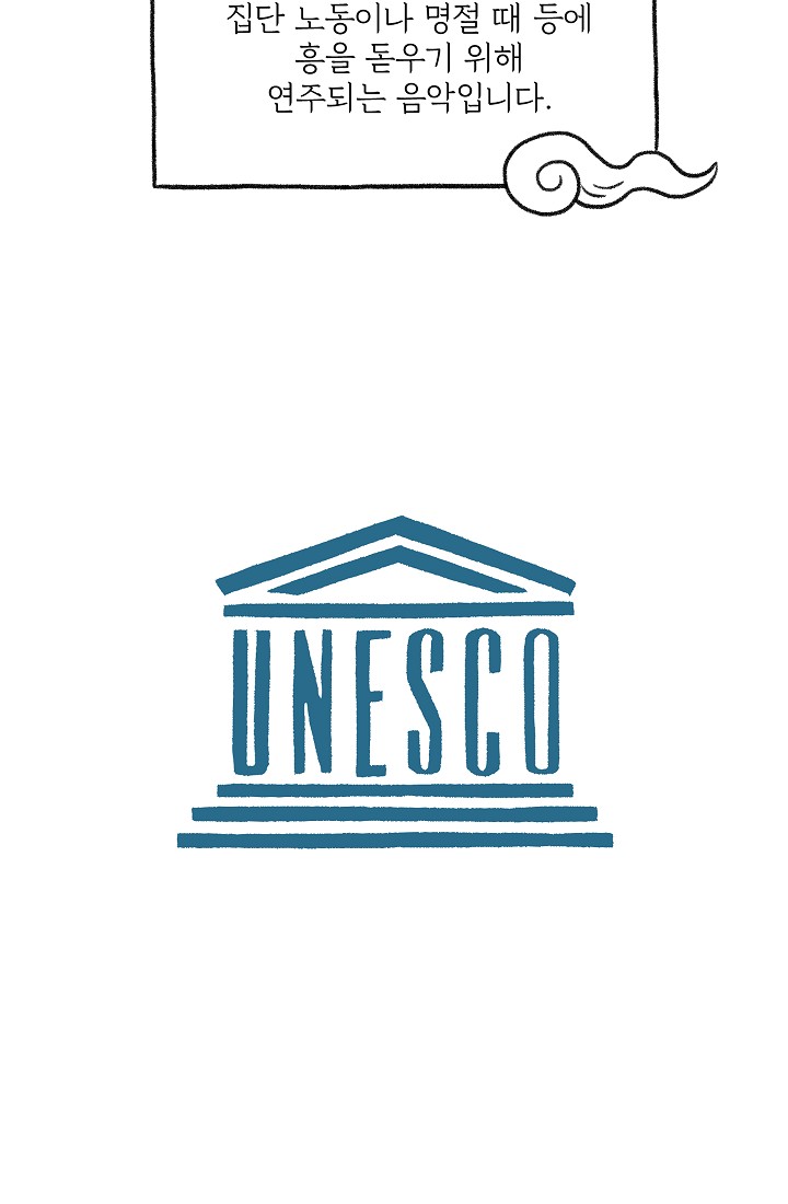 찬란한 진도민속문화 유네스코인류무형문화유산 - 소포걸군농악