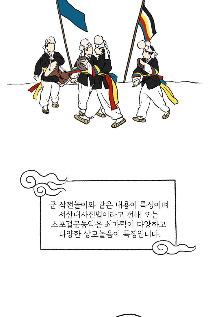 찬란한 진도민속문화 유네스코인류무형문화유산 - 소포걸군농악