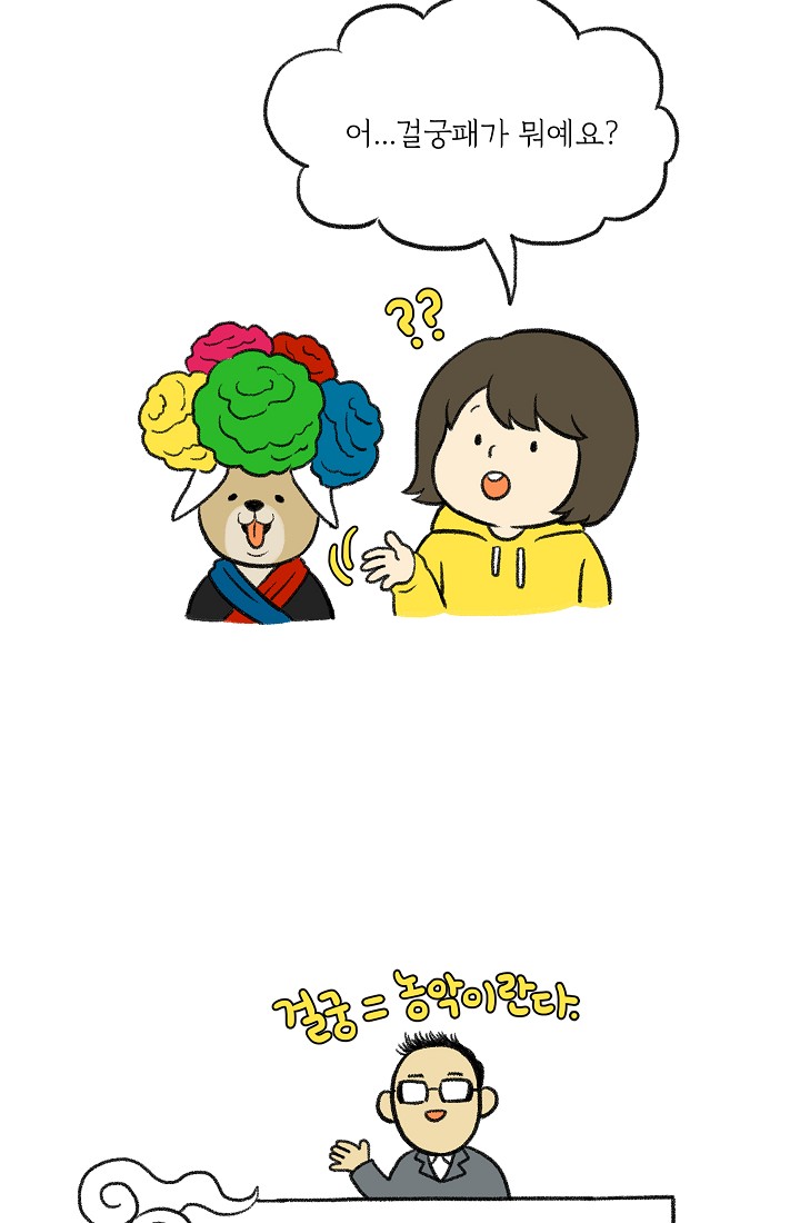 찬란한 진도민속문화 유네스코인류무형문화유산 - 소포걸군농악