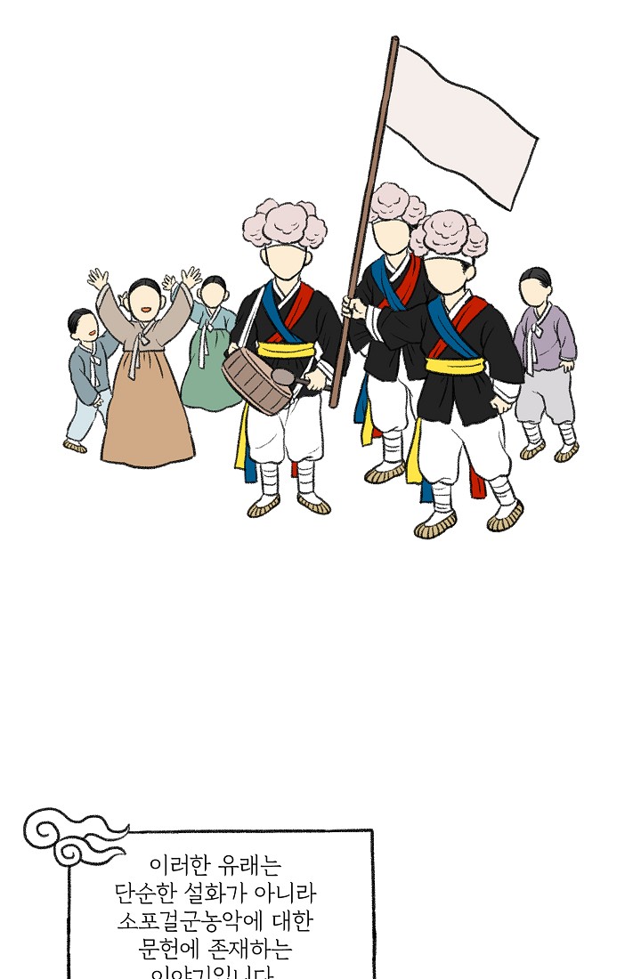 찬란한 진도민속문화 유네스코인류무형문화유산 - 소포걸군농악