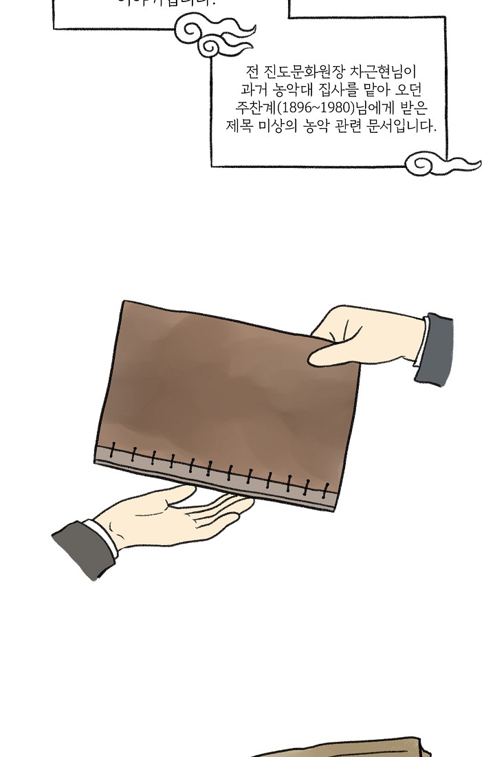 찬란한 진도민속문화 유네스코인류무형문화유산 - 소포걸군농악