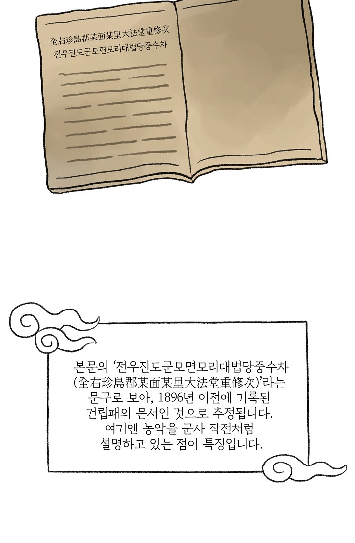 찬란한 진도민속문화 유네스코인류무형문화유산 - 소포걸군농악