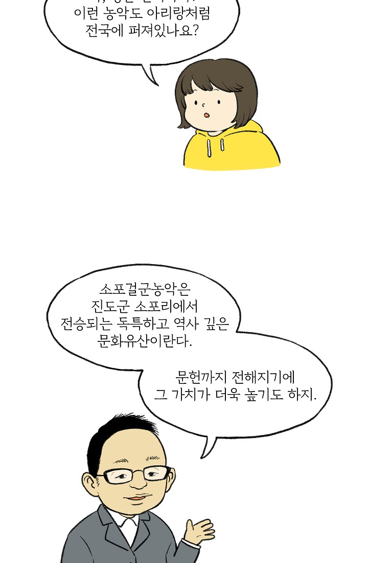 찬란한 진도민속문화 유네스코인류무형문화유산 - 소포걸군농악
