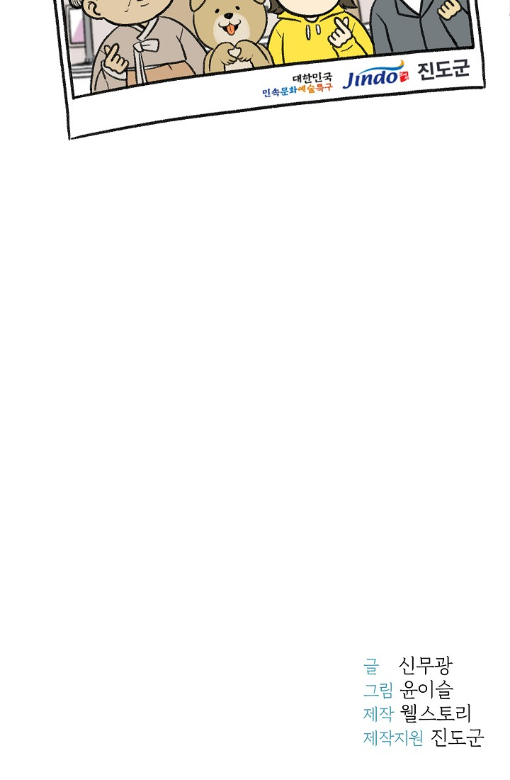 찬란한 진도민속문화 유네스코인류무형문화유산 - 소포걸군농악