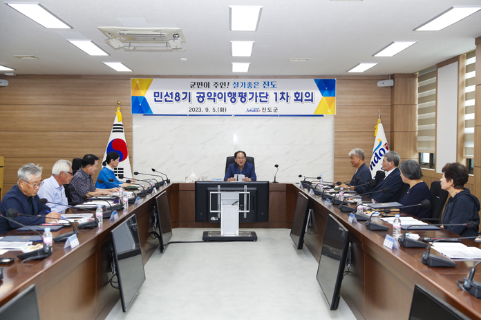 공약이행평가단 1차 회의 사진