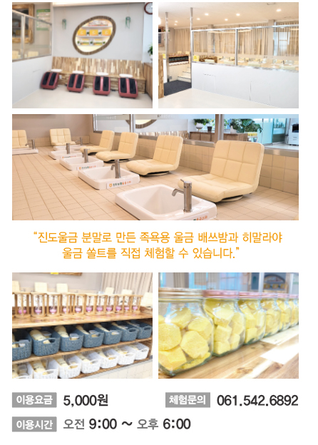 이용요금 5,000원 체험문의 061.542.6892 이용시간 오전 9:00 ~ 오후 6:00