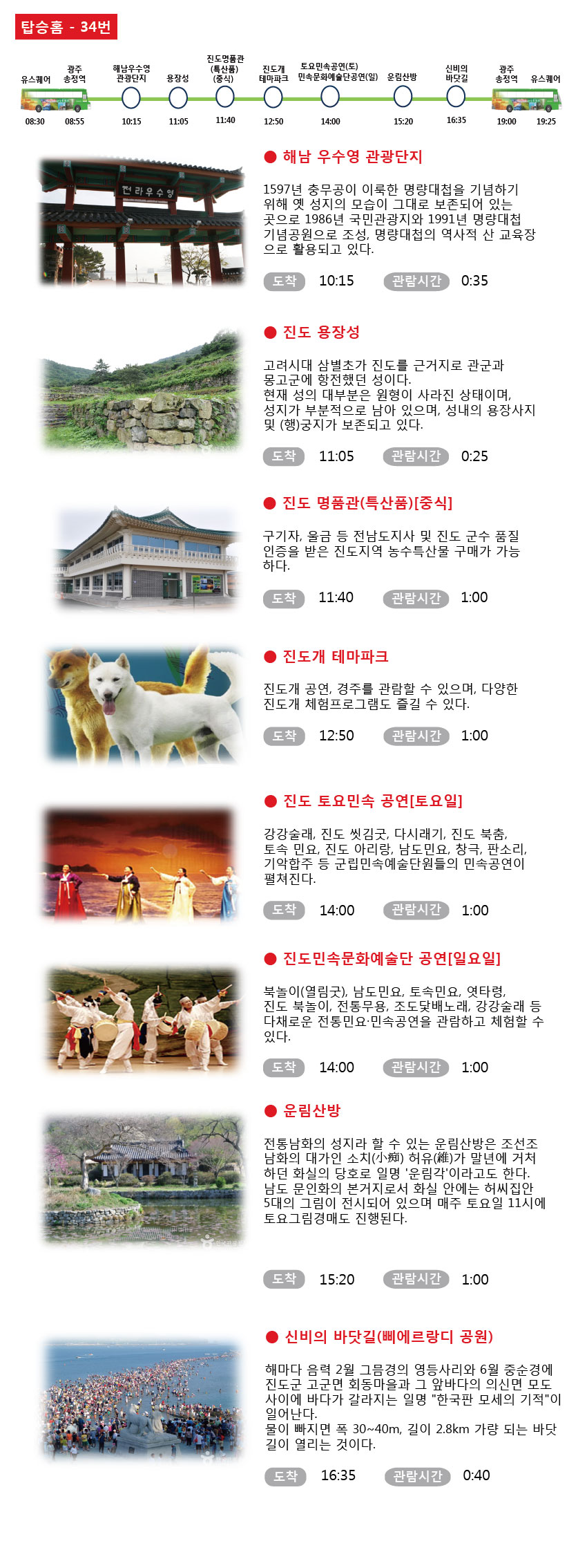 금호고속 남도한바퀴 진도6코스 버스 이장휘 기장님을 칭찬합니다. 첨부#1