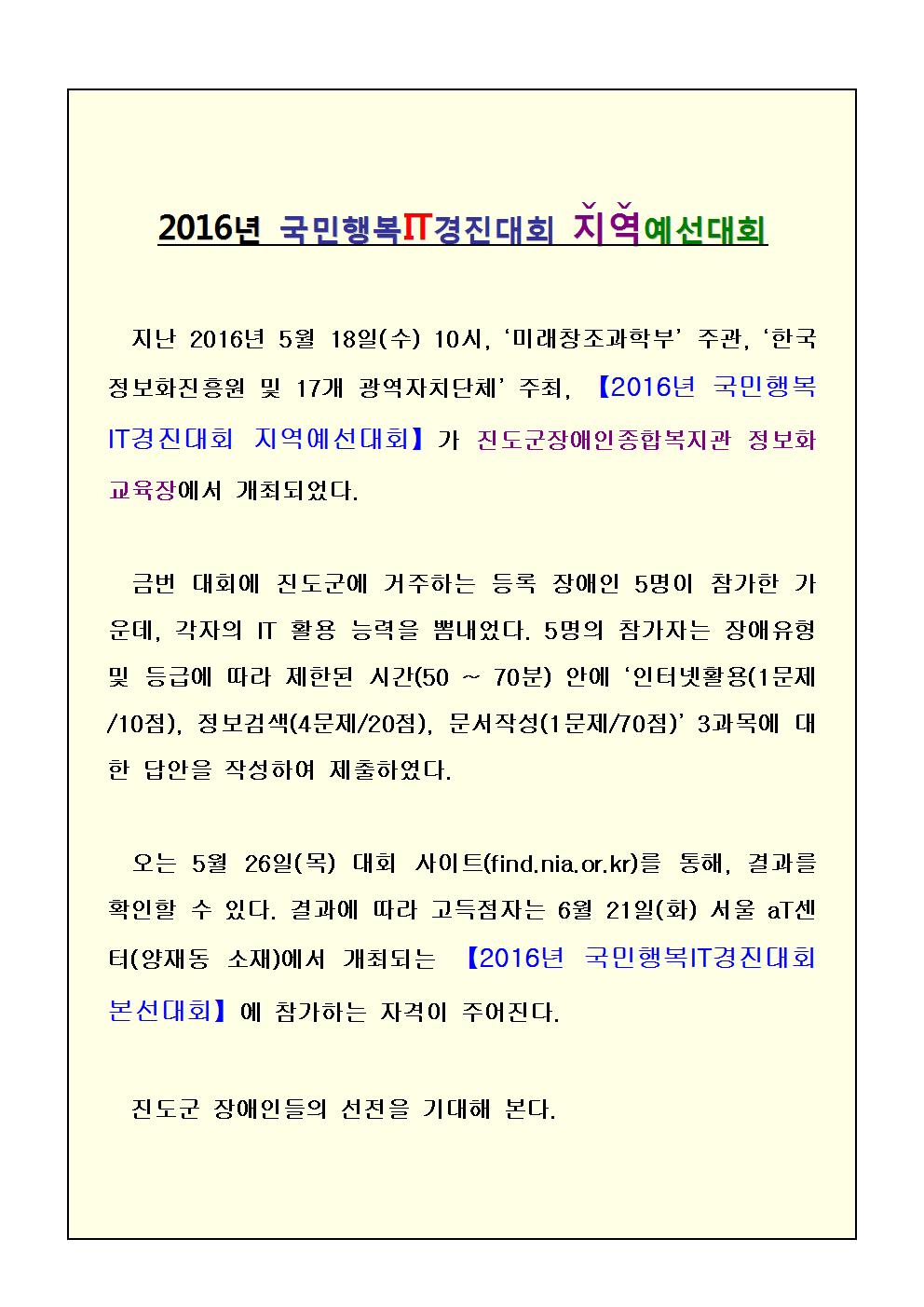 [2016 국민행복 IT 경진대회] 본선 진출!! // 진도군장애인종합복지관 첨부#2