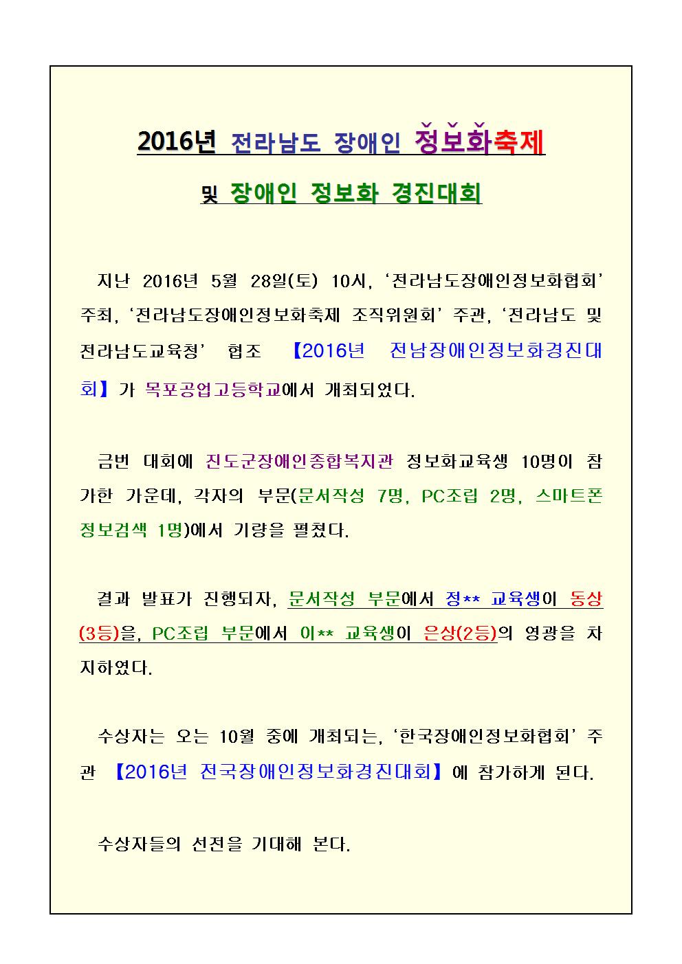 [2016 전남 장애인 정보화 경진대회] 은상, 동상 수상!! // 진도군장애인종합복지관 첨부#3