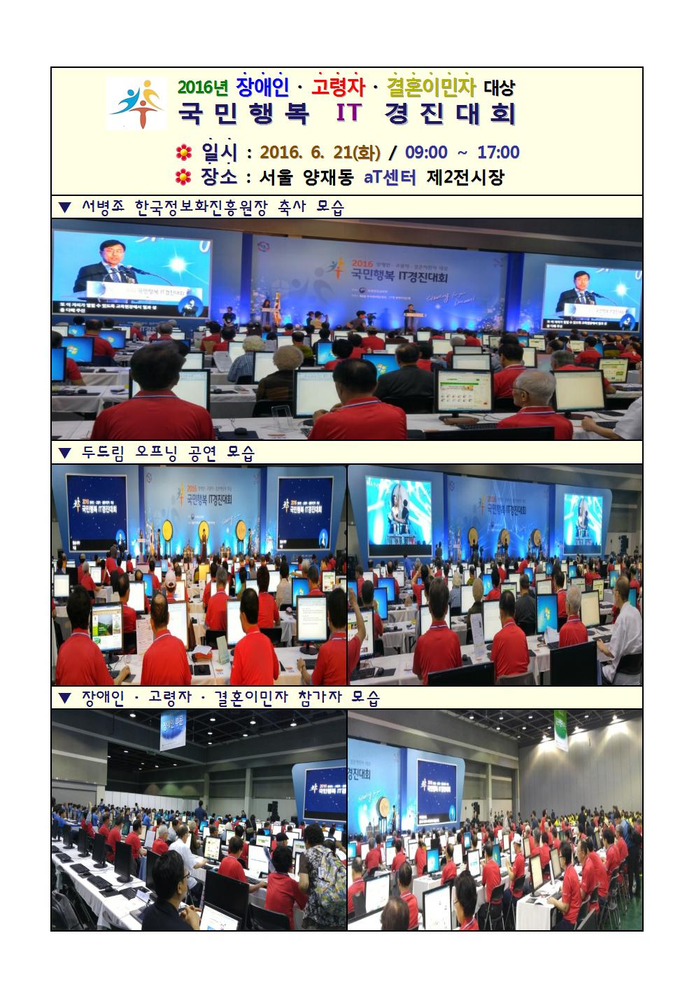 서울 양재동 aT센터에서 열린, 2016년 국민행복IT경진대회!! 첨부#1