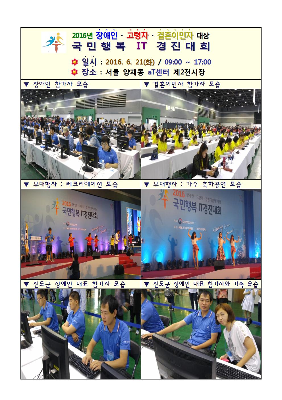 서울 양재동 aT센터에서 열린, 2016년 국민행복IT경진대회!! 첨부#2
